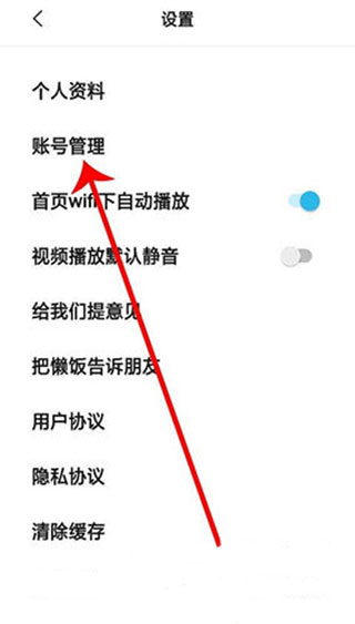 懒饭美食app怎样解绑微信