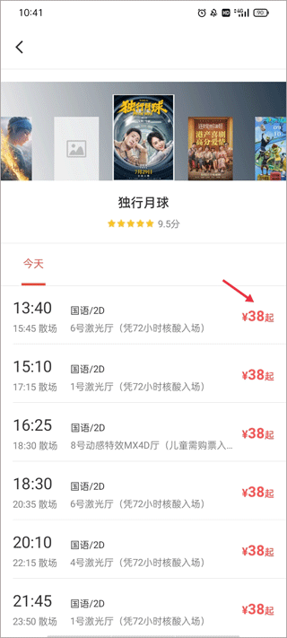 博纳影城app如何购票