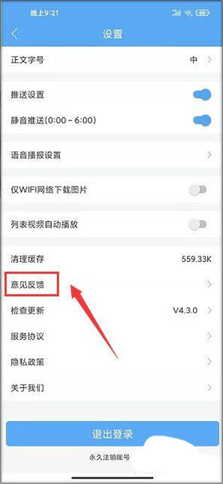 萧山发布新闻客户端怎样提交意见反馈