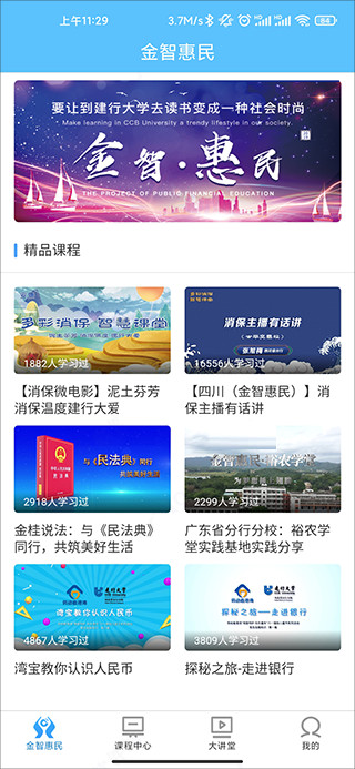 建行大学app官方版使用教程