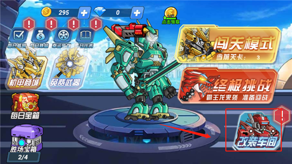 机甲恐龙斗兽场手游新手攻略