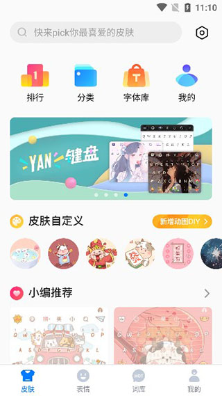 百度输入法最新版本2025使用教程