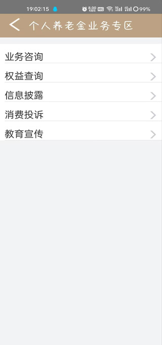 工银安盛APP有哪些线上服务?