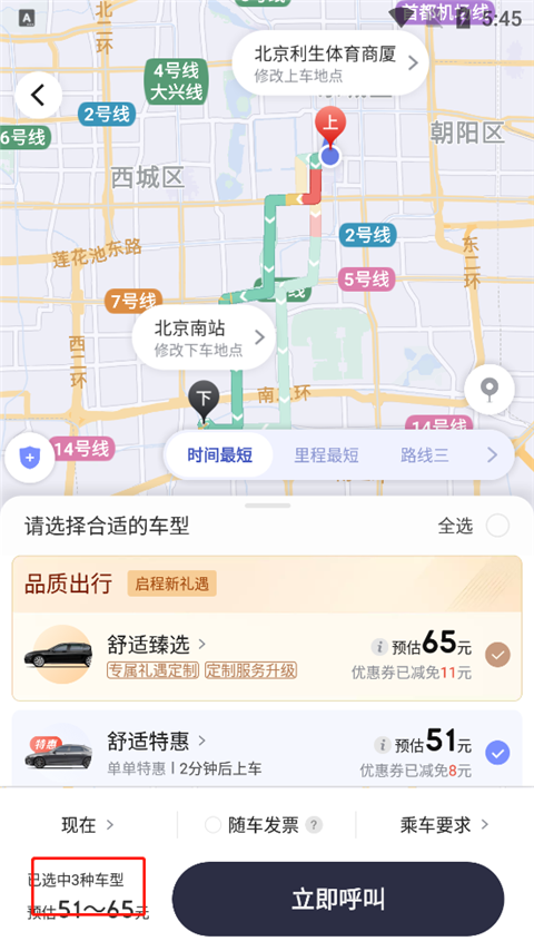 首汽约车app预估价怎么显示