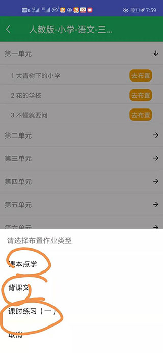 优学派家长管理如何布置作业