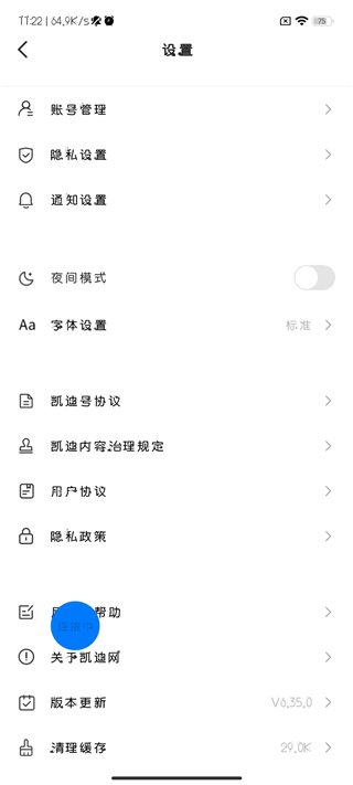 凯迪网app怎么设置谁可以看我的回帖?