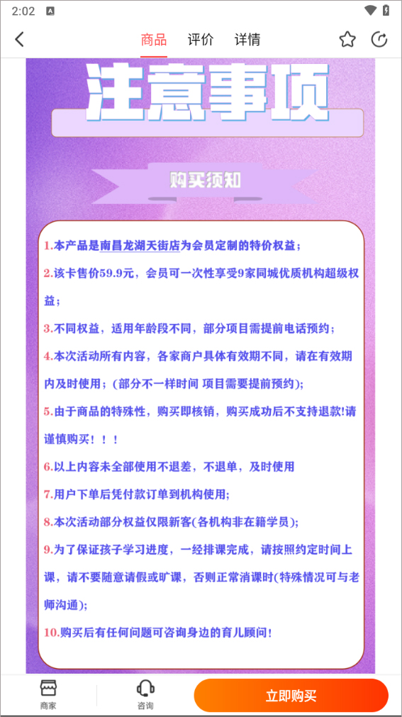 孩子王成长加app怎在在线约早教?