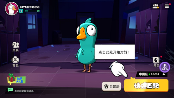 鹅鸭杀3D版最新版新手指南