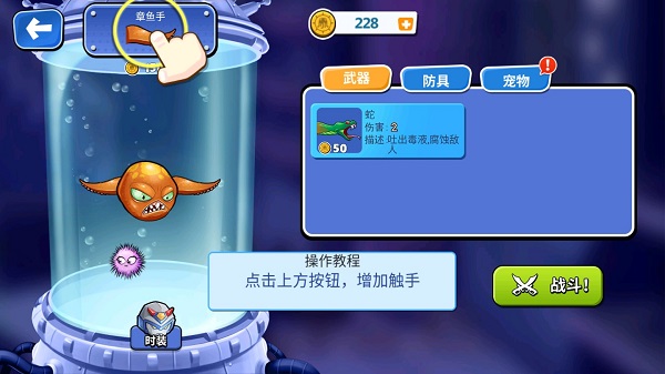 变异八爪鱼无敌版新手攻略