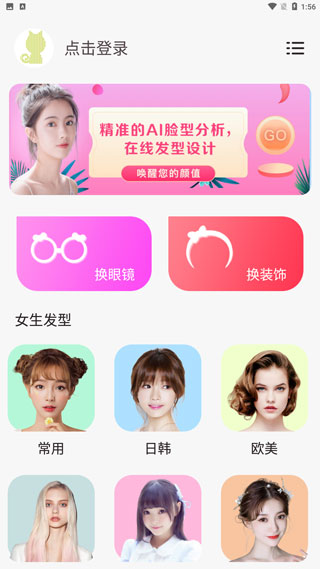 发型秀秀app使用教程