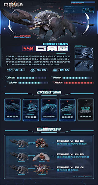 巨兽战场巨角犀介绍
