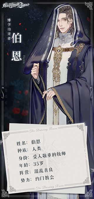 螺旋圆舞曲2蔷薇战争九游版人物介绍