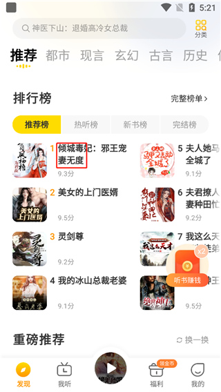 得间畅听app使用教程