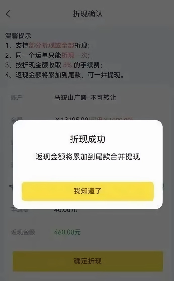 则一速达货运App油卡折现教程
