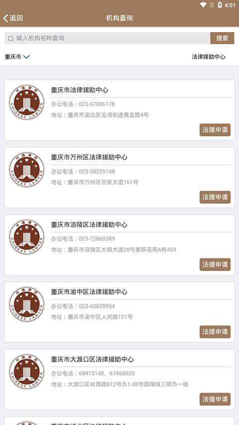 12348重庆法网app怎么申请法律援助