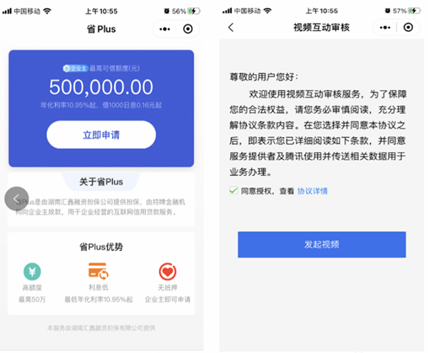 省呗app借款申请流程