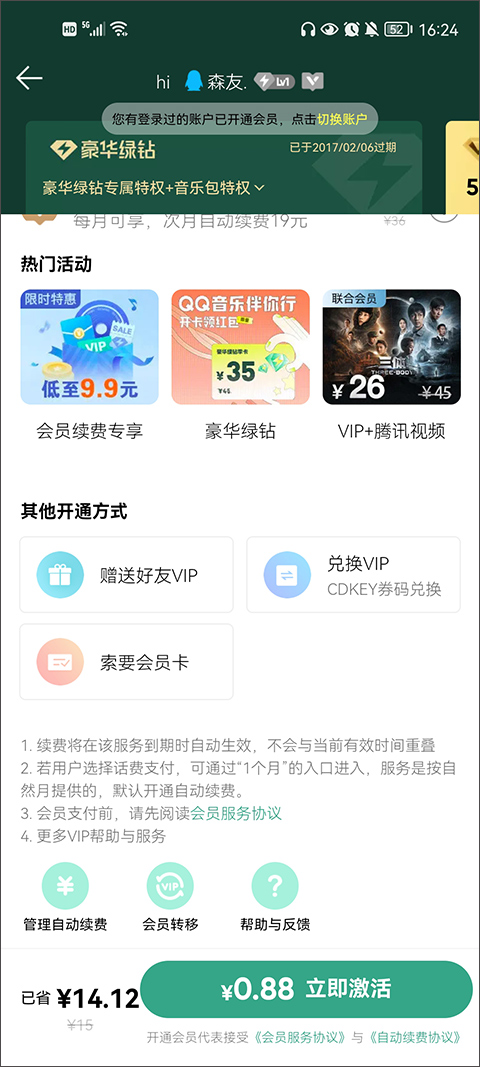 qq音乐如何关闭微信支付方式的自动续费?