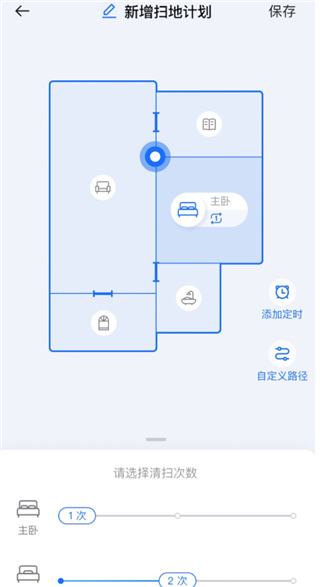 云鲸智能app自定义清洁计划教程