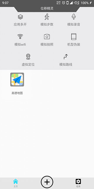 位移精灵使用教程