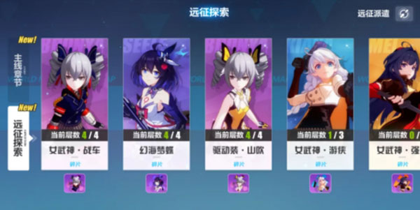 崩坏3新手攻略