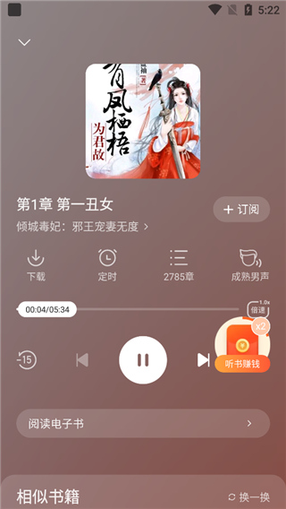 得间畅听app使用教程