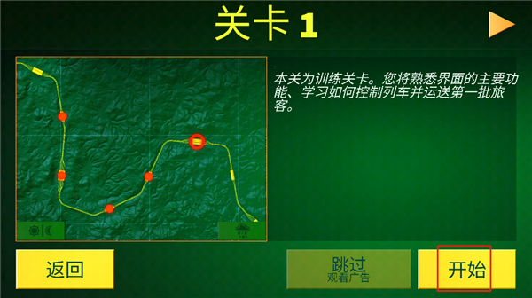电动火车模拟器虫虫助手汉化版使用教程