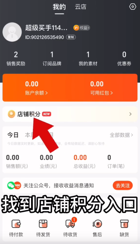 好衣库App如何开通店铺积分-365攻略星