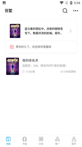 笔趣库app怎么用