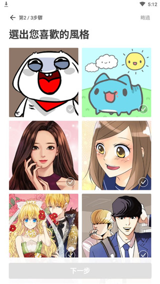 webtoon漫画app使用方法