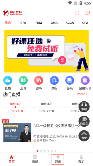 融跃教育app怎么使用?