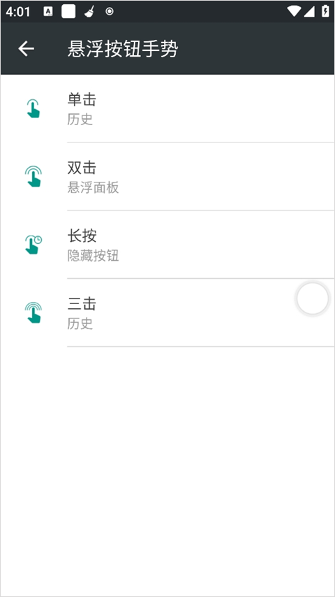 easy touch虚拟按键助手如何设置手势?