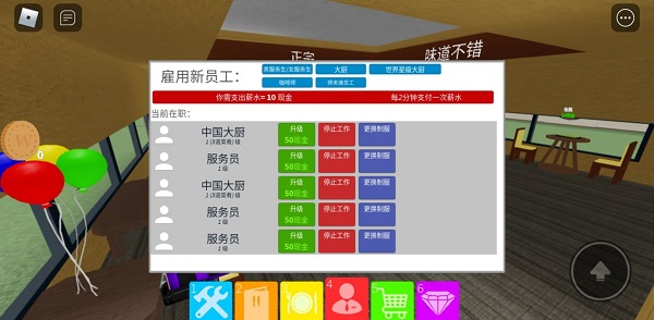 Roblox官方正版餐厅大亨攻略