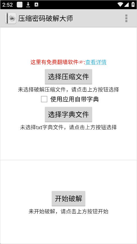 Fastreader破解密码软件模式概览