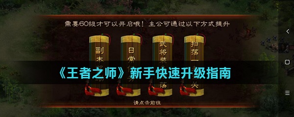 王者之师变态版攻略