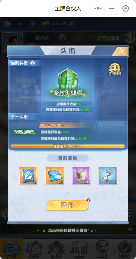 金牌合伙人vivo版社区玩法攻略