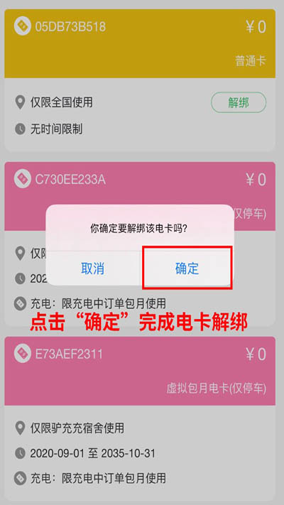 驴充充app电卡怎么解绑: