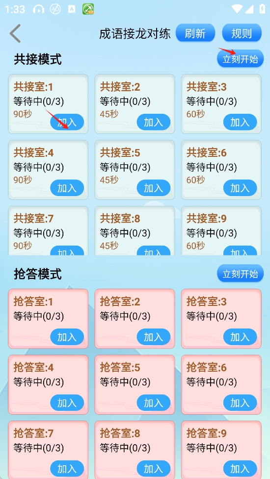 做题软件App成语接龙对练怎么玩?