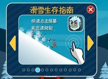 滑雪大冒险十周年版基本操作: