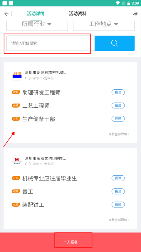 业问app使用教程