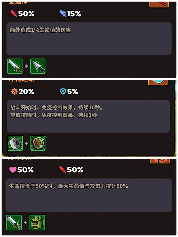 菇菇森林官方版装备合成大全
