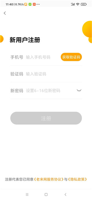 老来app怎么认证