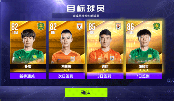 梦想足球腾讯版基础攻略之阵容