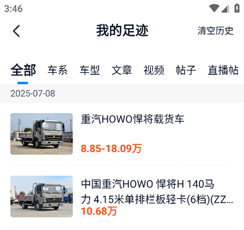 卡车之家APP在哪里查看历史浏览的二手车?