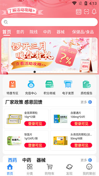 聚创医药网app使用方法-365攻略星