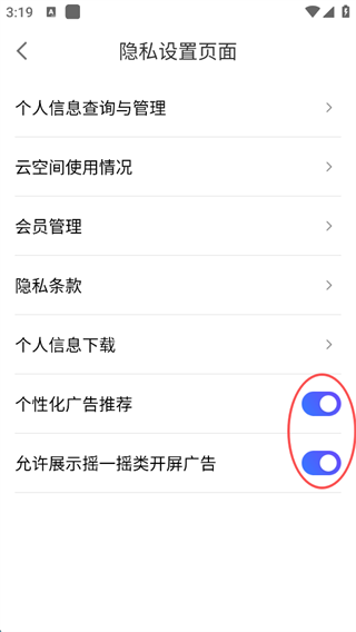 腾讯相册管家app怎么关闭广告