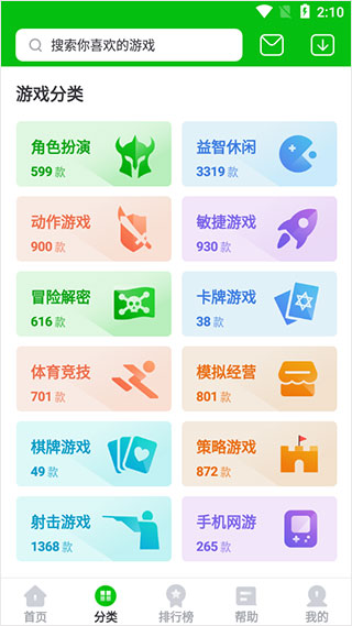7233游戏盒使用教程