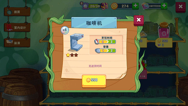海绵宝宝大闹蟹堡王中文版如何升级厨房用具