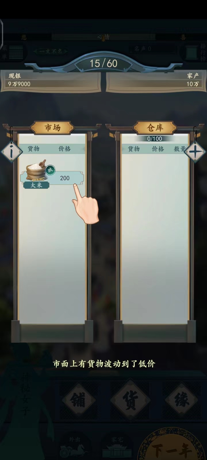 一亿小目标2游戏怎么玩
