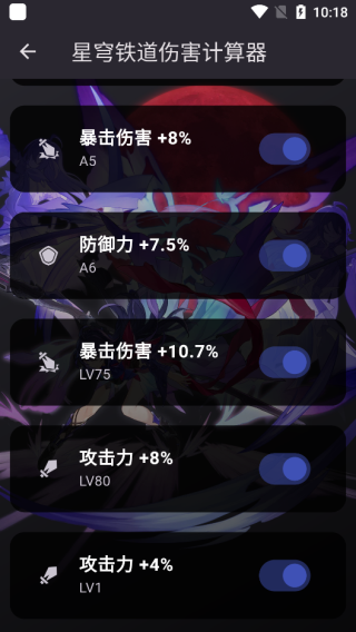 星穹铁道伤害计算器怎么使用