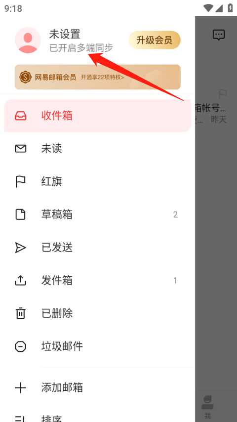 网易邮箱怎么退出账号